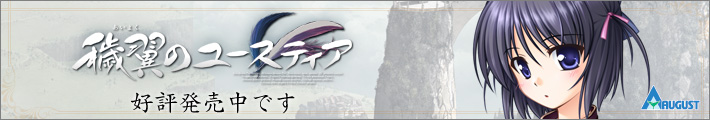 『穢翼のユースティア』は2011年4月28日発売予定です。