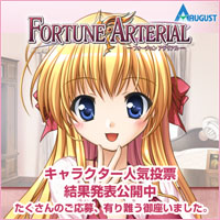 『FORTUNE ARTERIAL』キャラクター人気投票開催、期間は2008年4月9日～18日まで。