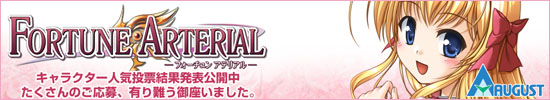 『FORTUNE ARTERIAL』キャラクター人気投票開催、期間は2008年4月9日～18日まで。