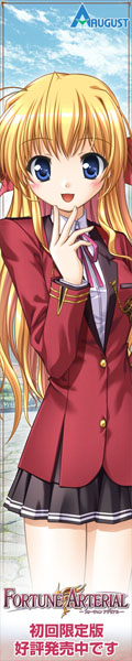 『FORTUNE ARTERIAL』は2008年1月25日に発売です。