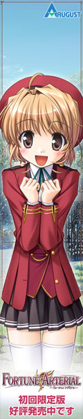 『FORTUNE ARTERIAL』は2008年1月25日に発売です。