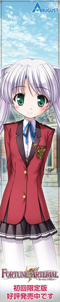 『FORTUNE ARTERIAL』は2008年1月25日に発売です。