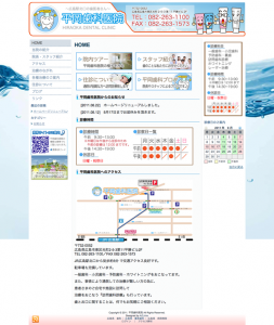 平岡歯科医院様のホームページ制作