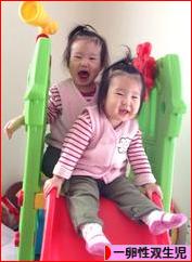 にほんブログ村 子育てブログ 一卵性双生児へ