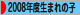 にほんブログ村 子育てブログ 2008年4月～09年3月生まれの子へ