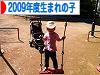 にほんブログ村 子育てブログ 2009年4月～10年3月生まれの子へ