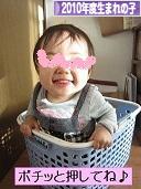 にほんブログ村 子育てブログ 2010年4月～11年3月生まれの子へ