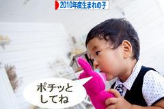 にほんブログ村 子育てブログ 2010年4月～11年3月生まれの子へ