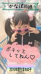 にほんブログ村 子育てブログ 2010年4月~11年3月生まれの子へ