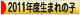 にほんブログ村 子育てブログ 2011年4月～12年3月生まれの子へ