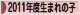 にほんブログ村 子育てブログ 2011年4月～12年3月生まれの子へ