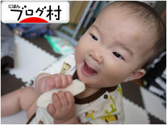 にほんブログ村 子育てブログ 2011年4月~12年3月生まれの子へ