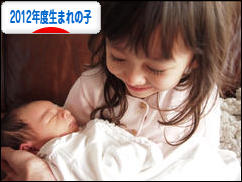 にほんブログ村 子育てブログ 2012年4月～13年3月生まれの子へ