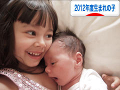 にほんブログ村 子育てブログ 2012年4月~13年3月生まれの子へ
