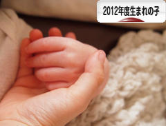 にほんブログ村 子育てブログ 2012年4月～13年3月生まれの子へ