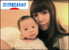 にほんブログ村 子育てブログ 2012年4月～13年3月生まれの子へ