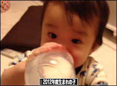 にほんブログ村 子育てブログ 2012年4月～13年3月生まれの子へ