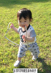 にほんブログ村 子育てブログ 2012年4月~13年3月生まれの子へ
