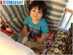 にほんブログ村 子育てブログ 2012年4月～13年3月生まれの子へ