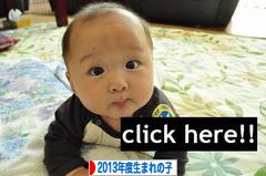 にほんブログ村 子育てブログ 2013年4月～14年3月生まれの子へ