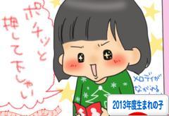 にほんブログ村 子育てブログ 2013年4月～14年3月生まれの子へ