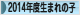 にほんブログ村 子育てブログ 2014年4月～15年3月生まれの子へ