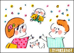 にほんブログ村 子育てブログ 2014年4月~15年3月生まれの子へ