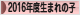 にほんブログ村 子育てブログ 2016年4月～17年3月生まれの子へ
