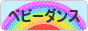 にほんブログ村 子育てブログ ベビーダンスへ