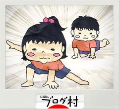 にほんブログ村 子育てブログ 子育てライフへ