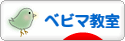 にほんブログ村 子育てブログ ベビーマッサージ教室へ