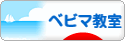 にほんブログ村 子育てブログ ベビーマッサージ教室へ