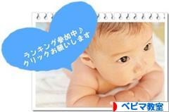 にほんブログ村 子育てブログ ベビーマッサージ教室へ