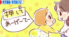 にほんブログ村 子育てブログ 育児漫画・育児絵日記へ