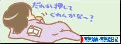 にほんブログ村 子育てブログ 育児漫画・育児絵日記へ