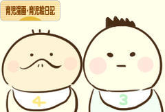 にほんブログ村 子育てブログ 育児漫画・育児絵日記へ