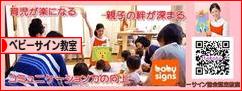 にほんブログ村 子育てブログ ベビーサイン教室へ