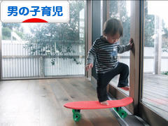 にほんブログ村 子育てブログ 男の子育児へ