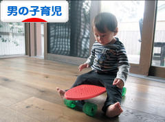 にほんブログ村 子育てブログ 男の子育児へ