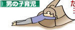 にほんブログ村 子育てブログ 男の子育児へ