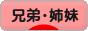 にほんブログ村 子育てブログ 兄弟・姉妹へ