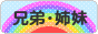 にほんブログ村 子育てブログ 兄弟・姉妹へ