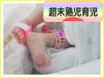にほんブログ村 子育てブログ 超未熟児育児へ