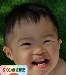 にほんブログ村 子育てブログ ダウン症児育児へ