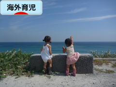 にほんブログ村 子育てブログ 海外育児へ