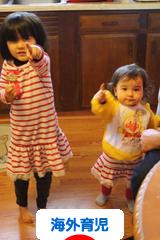 にほんブログ村 子育てブログ 海外育児へ