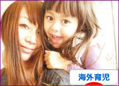 にほんブログ村 子育てブログ 海外育児へ
