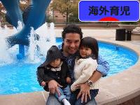 にほんブログ村 子育てブログ 海外育児へ