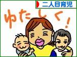 にほんブログ村 子育てブログ 二人目育児へ