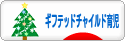 にほんブログ村 子育てブログ ギフテッドチャイルド育児へ